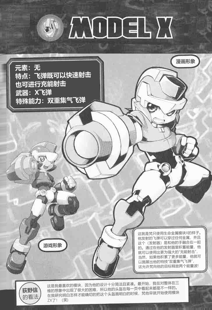 洛克人ZX - Vol.1 尾頁部分 - 2