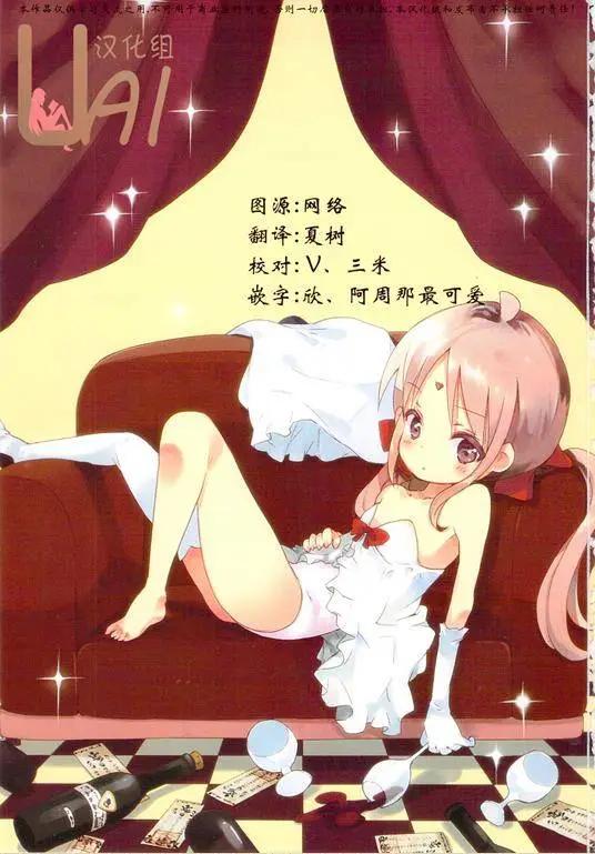 蘿莉控的教主猊下 - 第06回 - 1