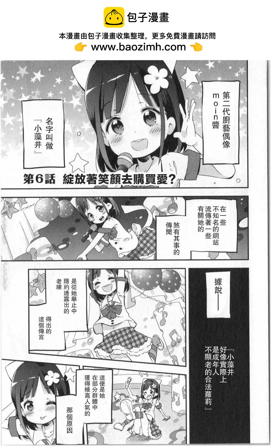 蘿莉控的教主猊下 - 第06回 - 2