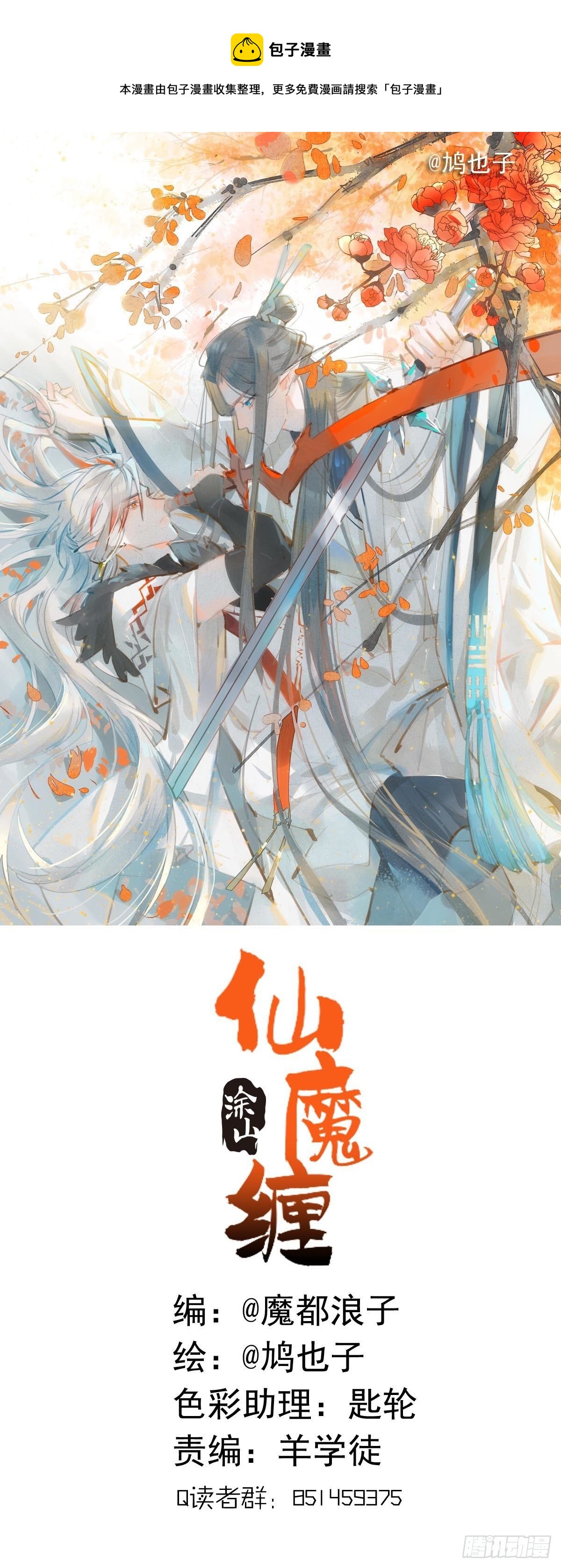 落難魔尊萬人欺（仙魔纏） - 03 不準笑 - 1