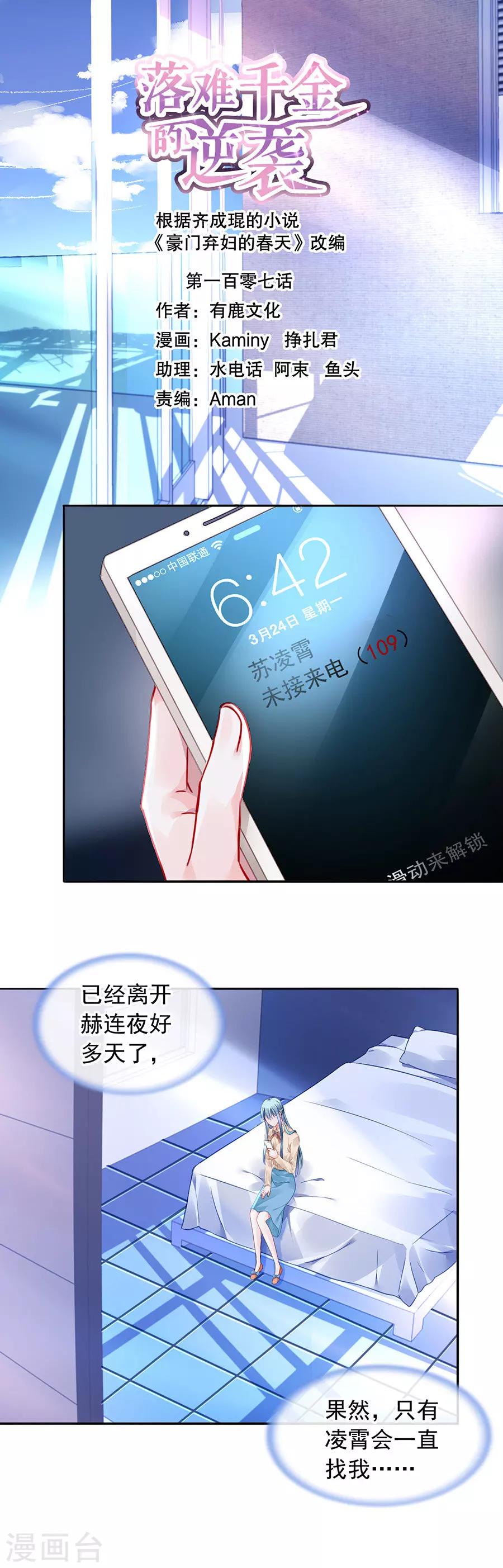 落難千金的逆襲 - 第107話 陽光孤兒院 - 1