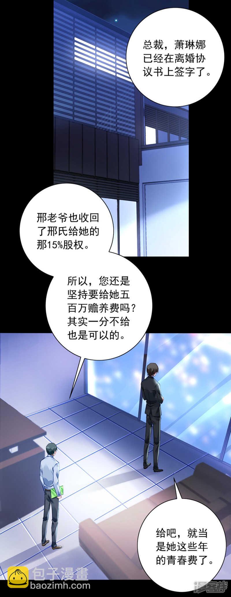 落難千金的逆襲 - 蕭可研，撐住！ - 2