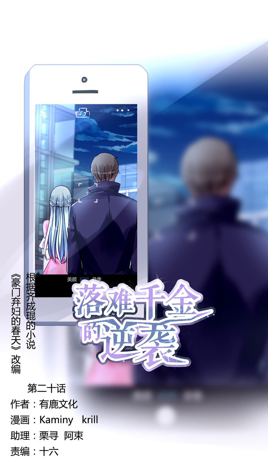 落難千金的逆襲 - 第20話 一切從簡(1/2) - 1