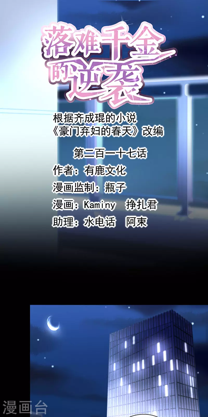 落難千金的逆襲 - 一個條件 - 1