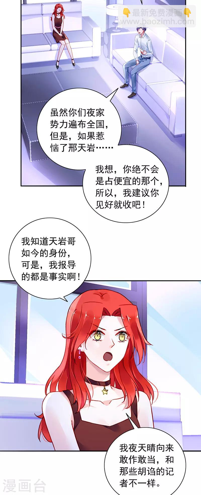 落難千金的逆襲 - 第226話 諾少~你好討厭~ - 2