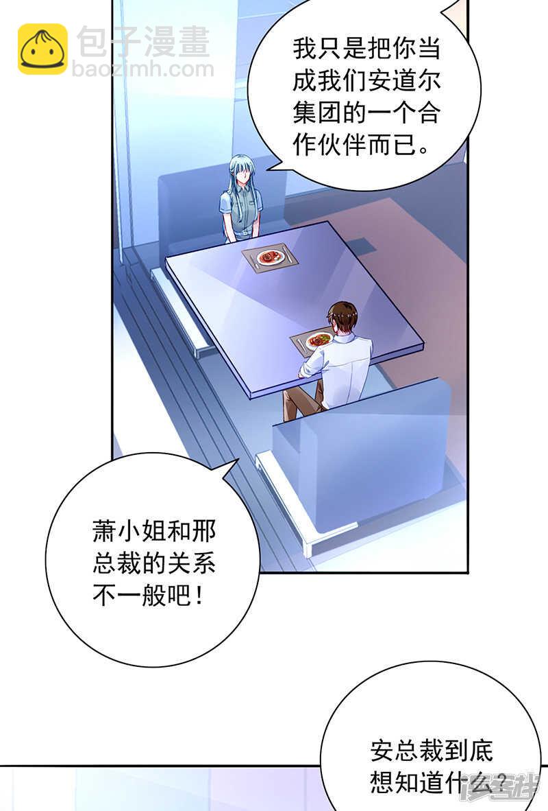 落難千金的逆襲 - 諾少~你好討厭~ - 2