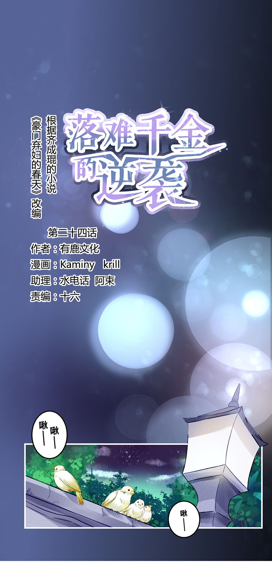 落難千金的逆襲 - 第24話 成全你 - 1