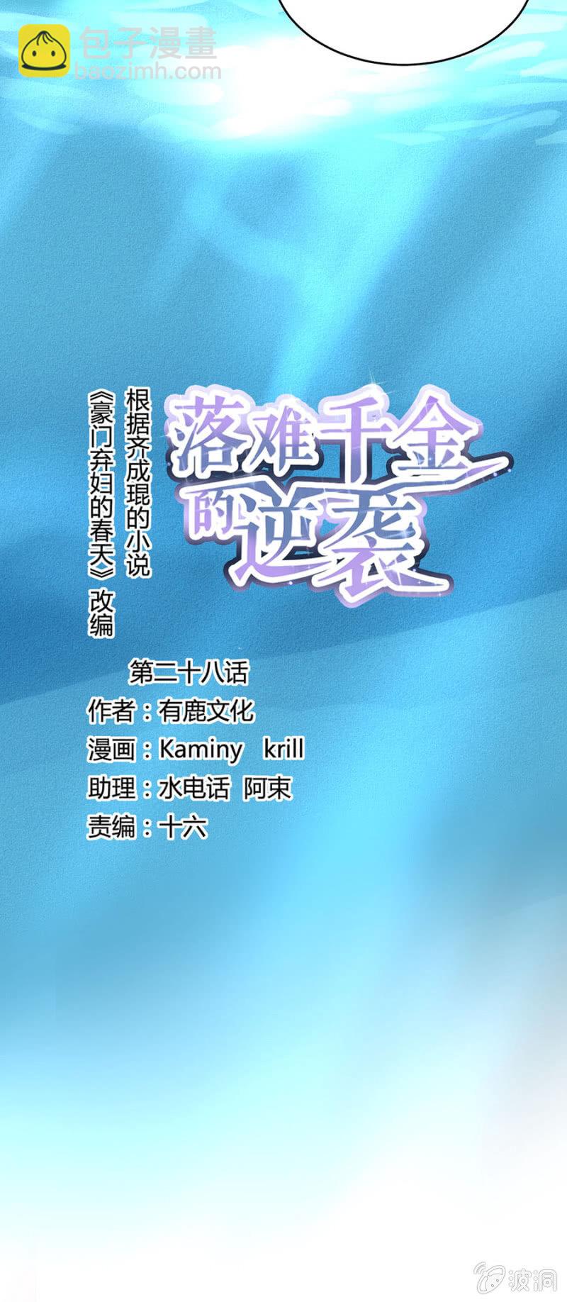 落難千金的逆襲 - 代價 - 2