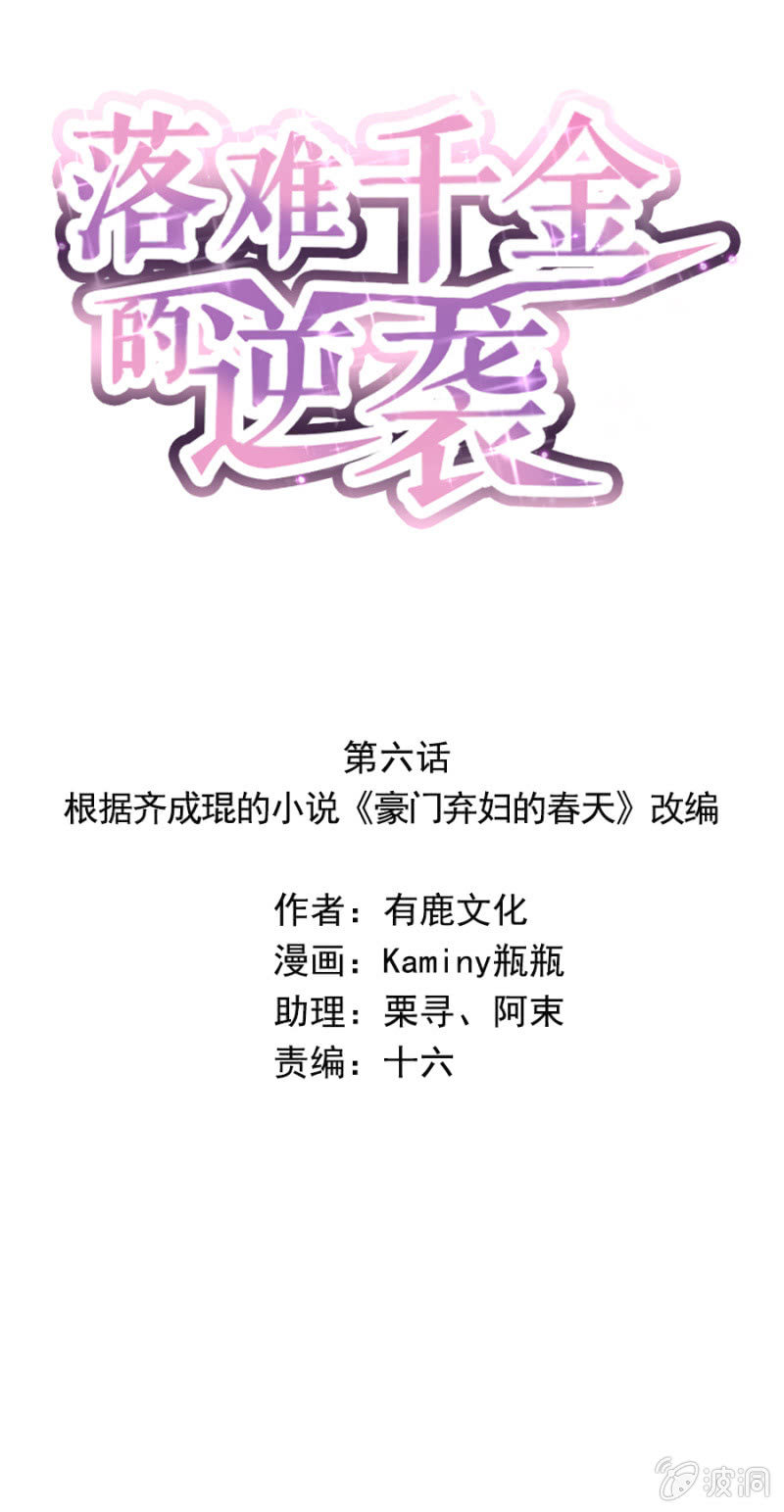 落難千金的逆襲 - 劫難的開始 - 1