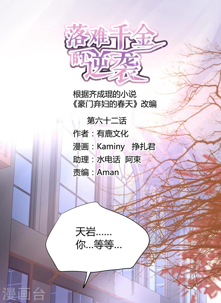 落難千金的逆襲 - 第62話 該下崗了 - 1