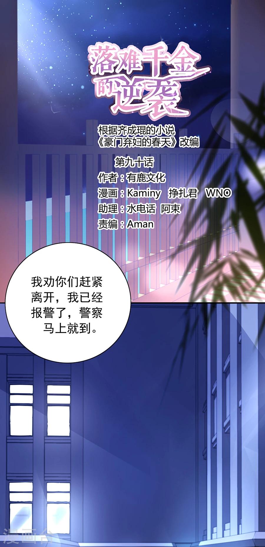 落難千金的逆襲 - 第90話 從來沒有怪過你 - 1
