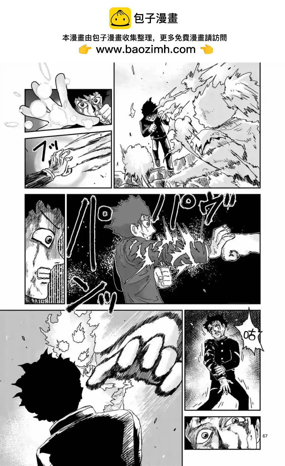 路人超能100 - 第90回11 - 2