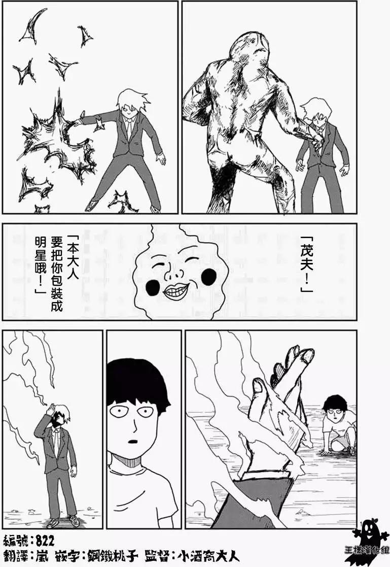 路人超能100 - 第15回 - 1