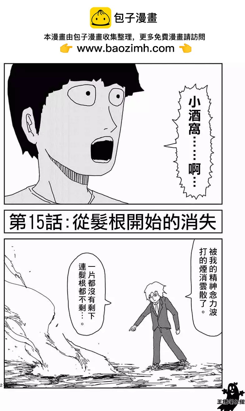 路人超能100 - 第15回 - 2