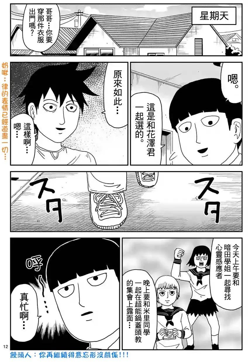 路人超能100 - 第95回(2) - 1
