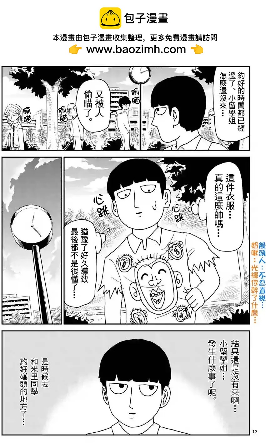 路人超能100 - 第95回(2) - 2