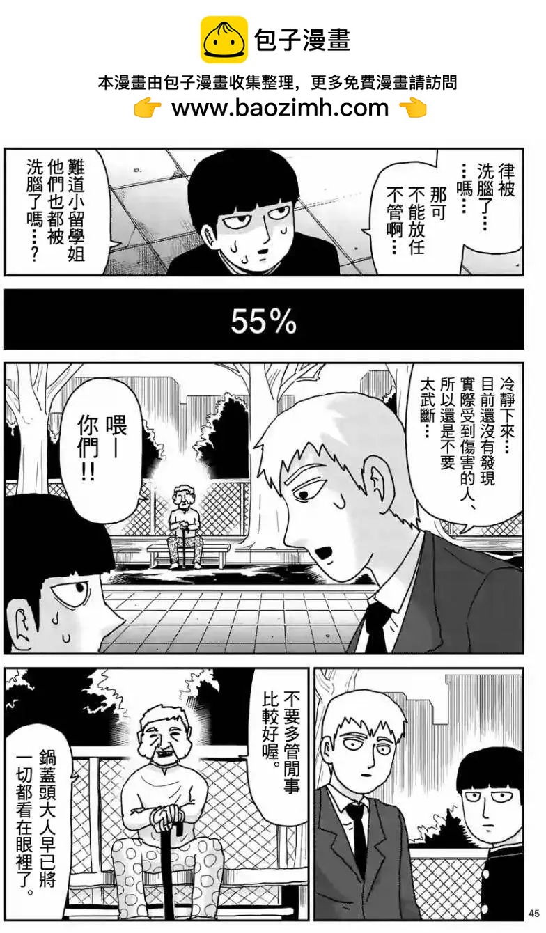 路人超能100 - 第96回(6) - 2