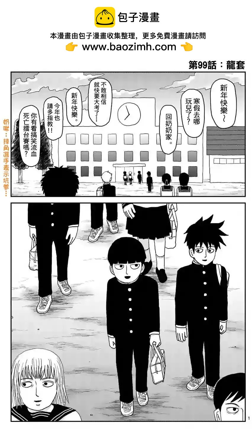 路人超能100 - 第99回(1) - 2