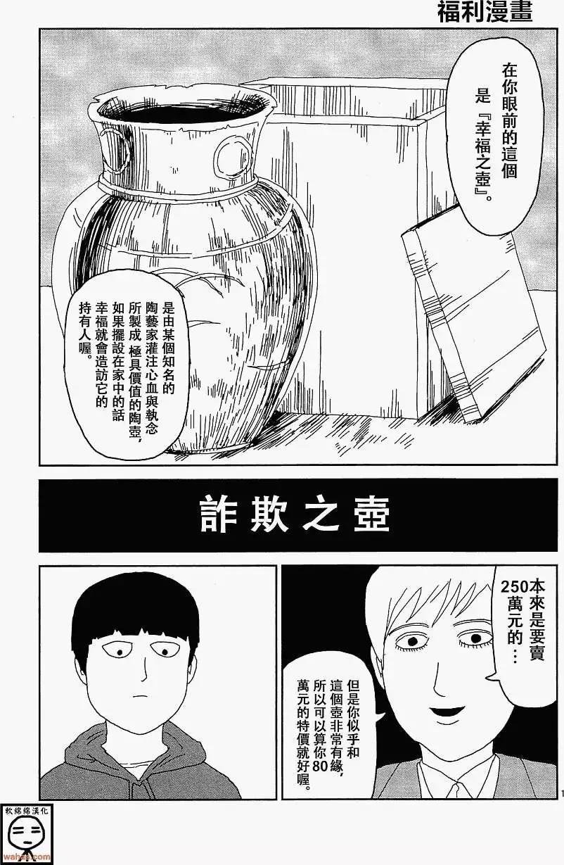 路人超能100 - 番外2 - 1