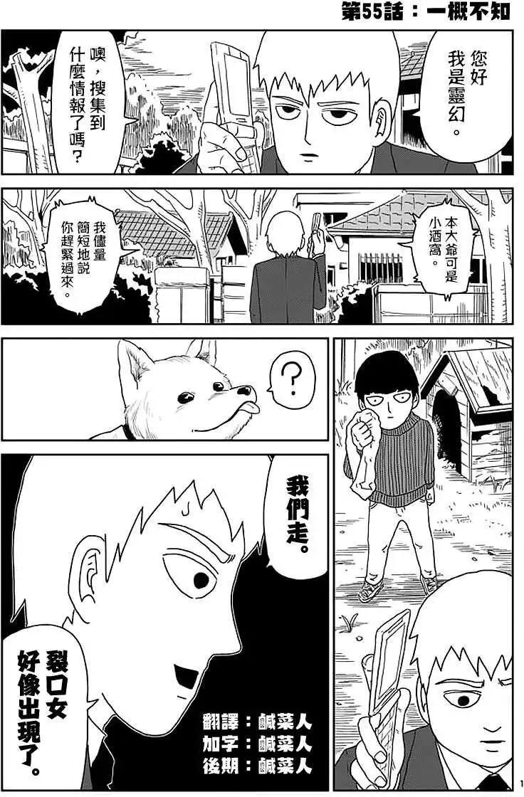 路人超能100 - 第55回 - 1