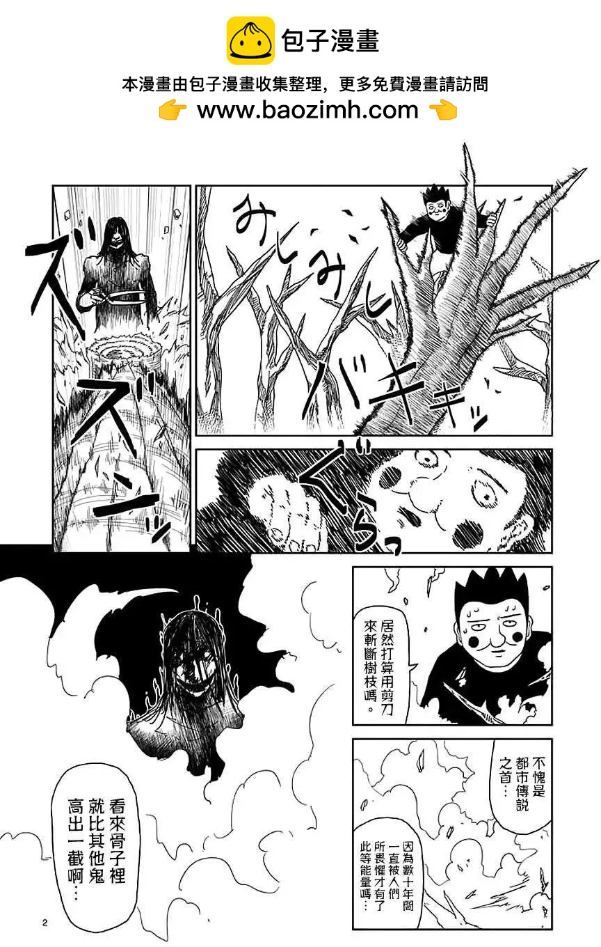 路人超能100 - 第55回 - 2