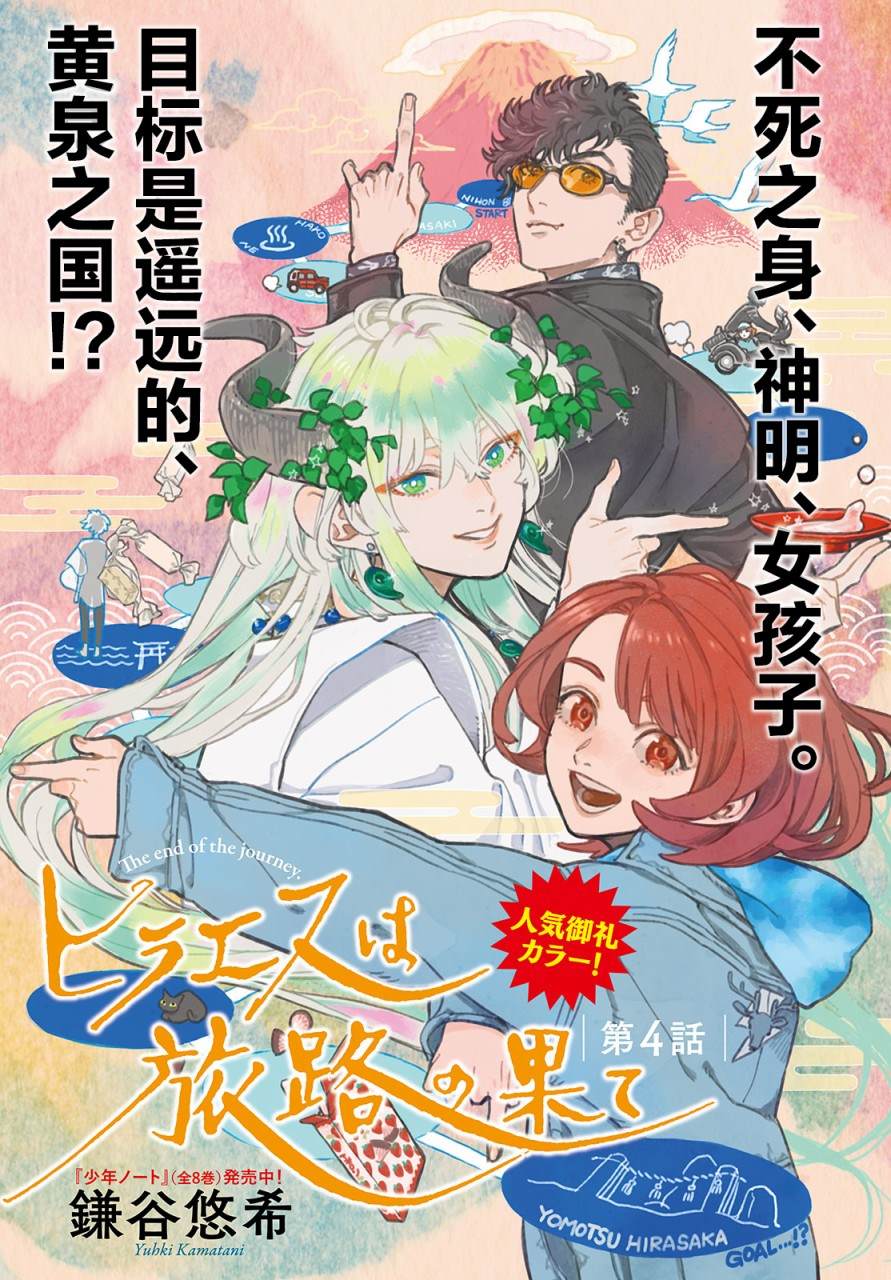 旅途的終點是希賴斯 - 第4話 - 1