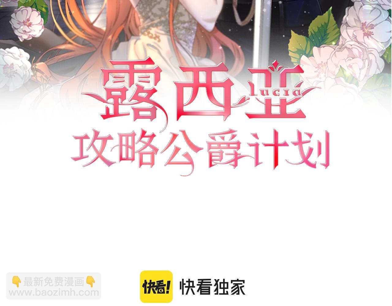 露西亞-攻略公爵計劃 - 第105 怎麼可能不插手(1/4) - 2