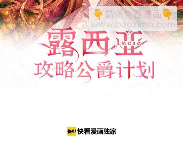 露西亞-攻略公爵計劃 - 第11話 只結婚不戀愛？(1/2) - 2
