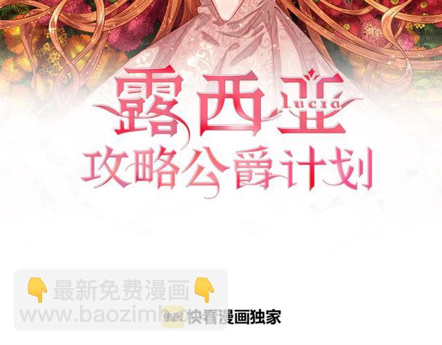 露西亞-攻略公爵計劃 - 第43話 她如此可愛(1/3) - 2