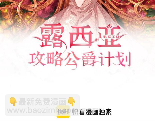 露西亞-攻略公爵計劃 - 第一季完結話(1/3) - 2