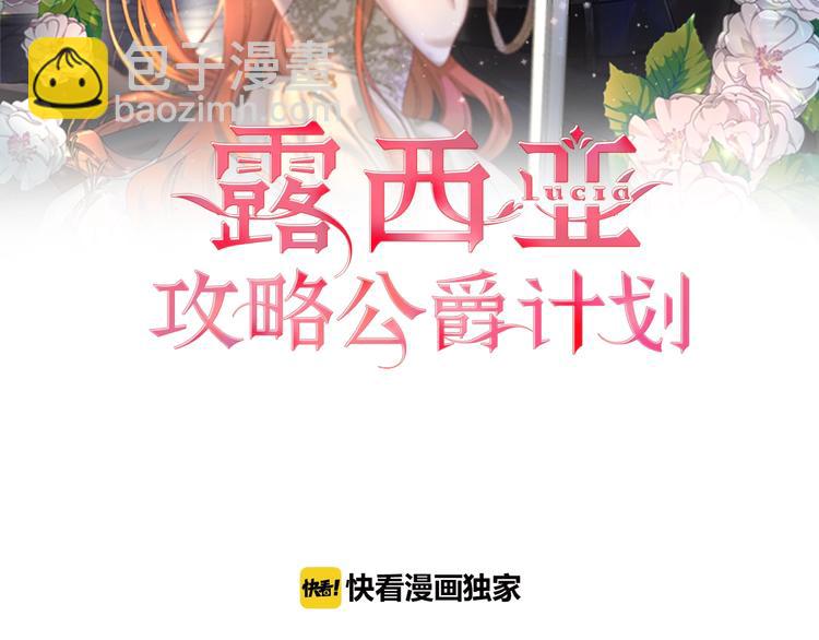 露西亞-攻略公爵計劃 - 第67話 都是我的錯(1/5) - 2
