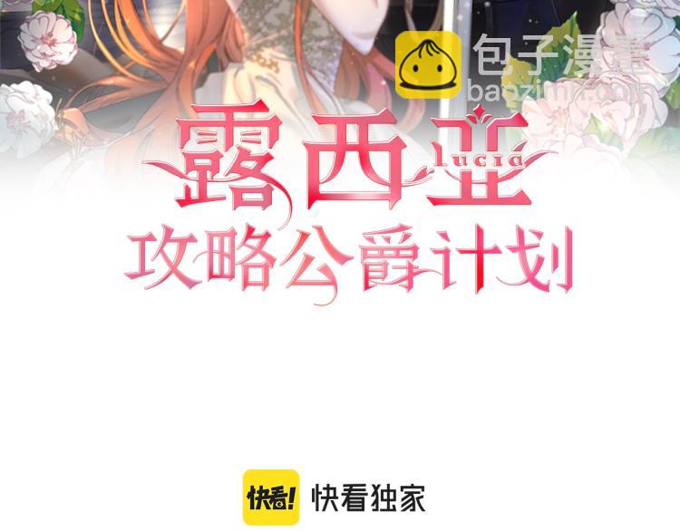 露西亞-攻略公爵計劃 - 第89話 我有了想相守的人(1/4) - 2