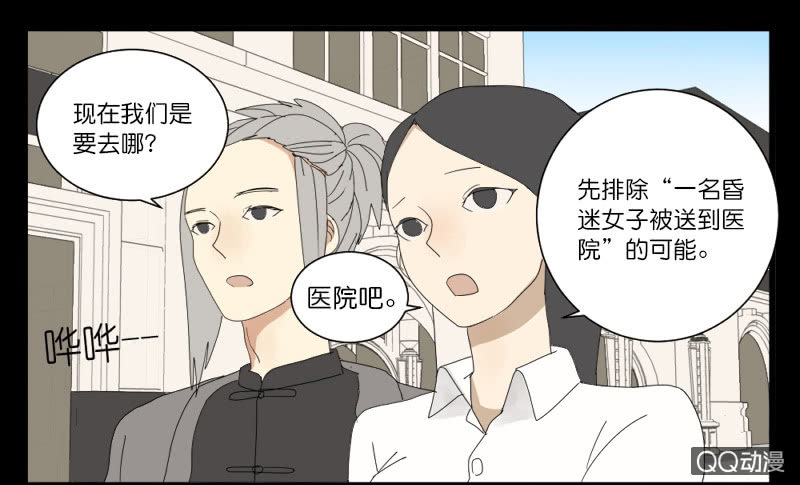 鹿與彼岸 - 第六話 - 1