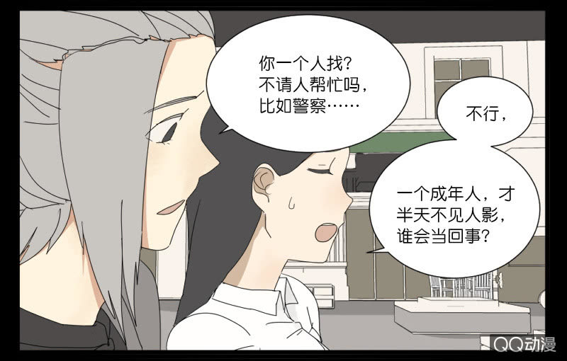 鹿與彼岸 - 第六話 - 2
