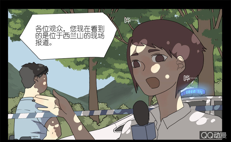 鹿與彼岸 - 第八話 - 1