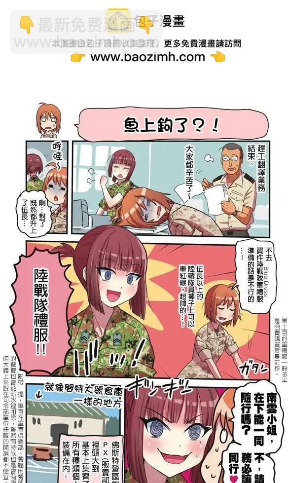 陸戰少女小弓 - 第85-93回 - 2