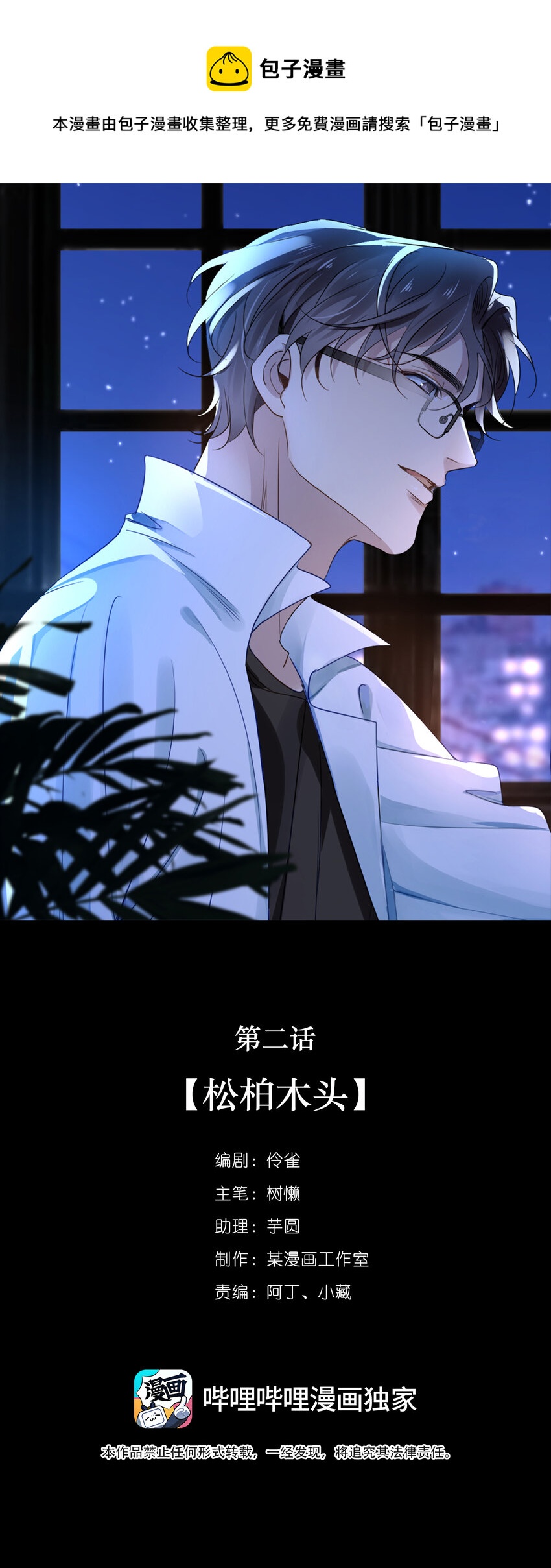 馬丁尼 - 02 第二話  松柏木頭 - 1