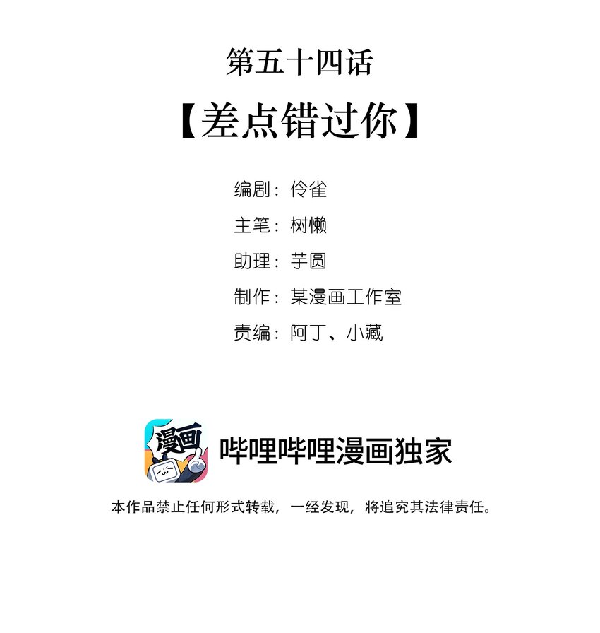 馬丁尼 - 054 第五十四話  差點錯過你 - 2