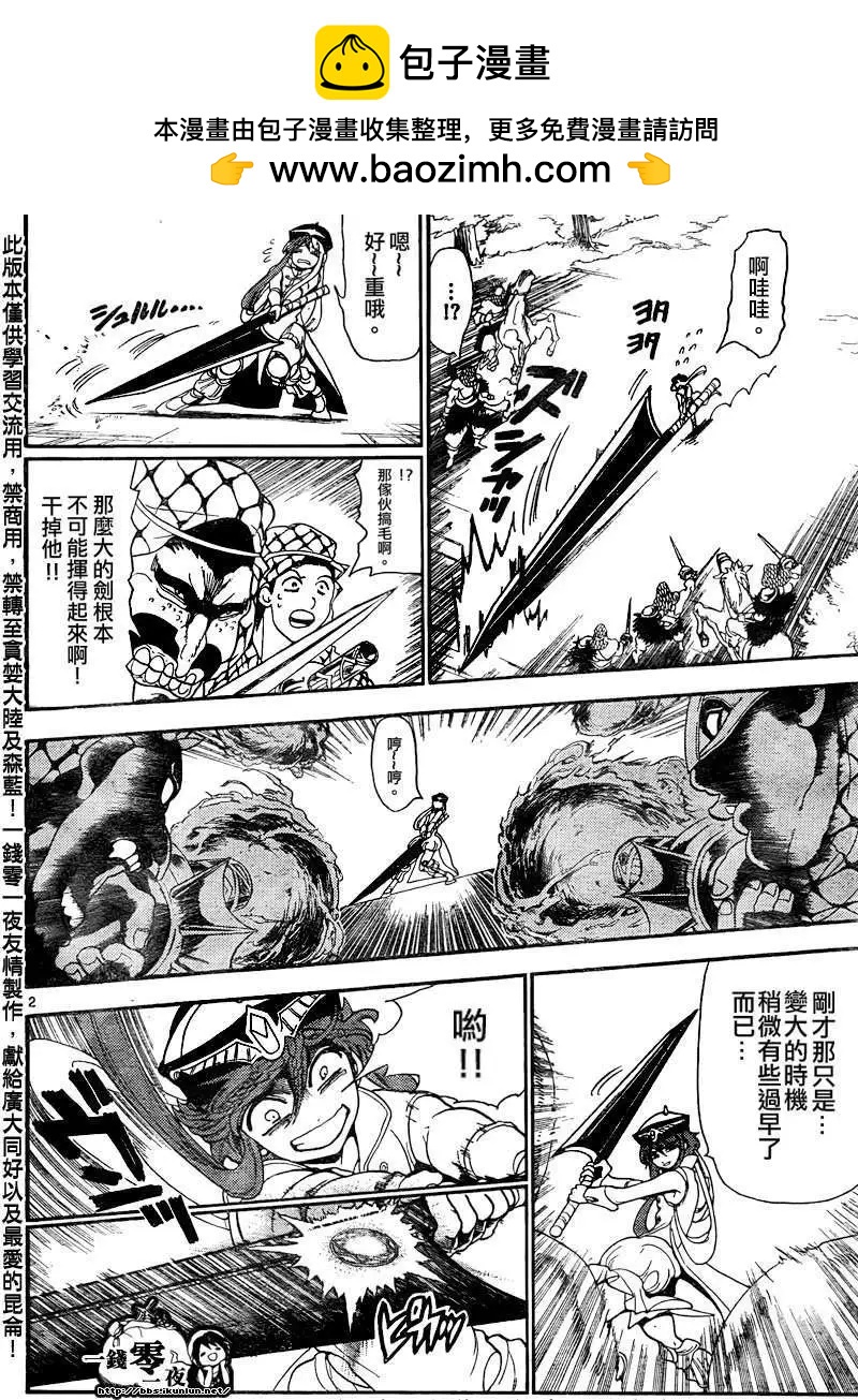 MAGI魔奇少年 - 第136回 - 2