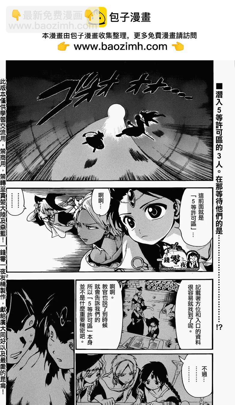 MAGI魔奇少年 - 第155回 - 2