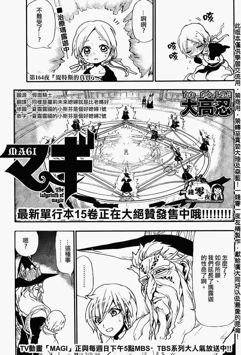 MAGI魔奇少年 - 第164回 - 1