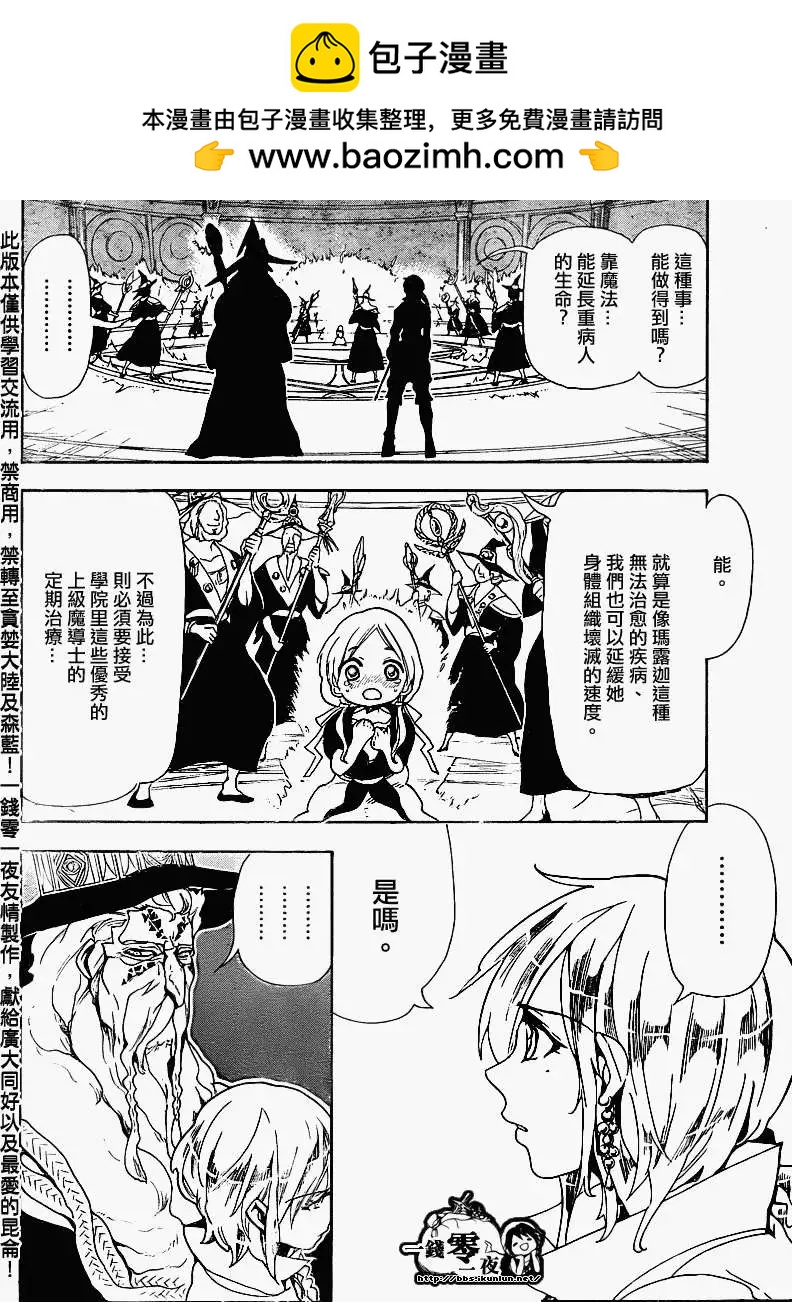 MAGI魔奇少年 - 第164回 - 2
