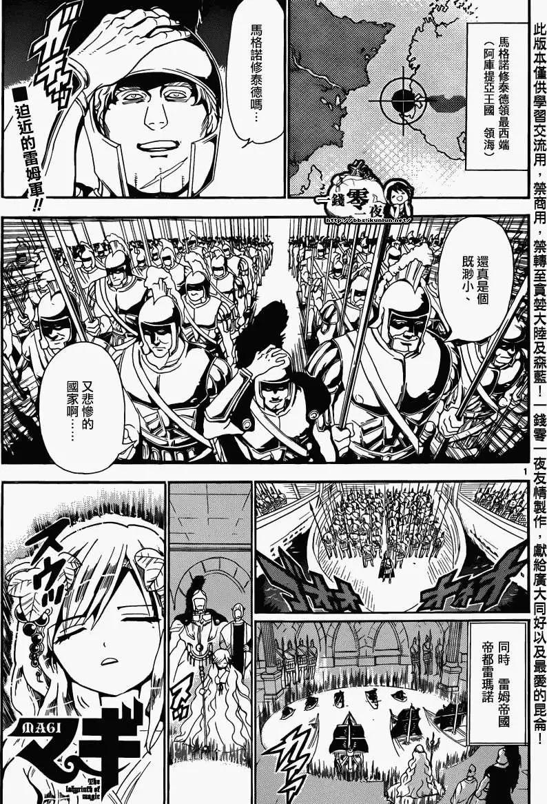 MAGI魔奇少年 - 第168回 - 1
