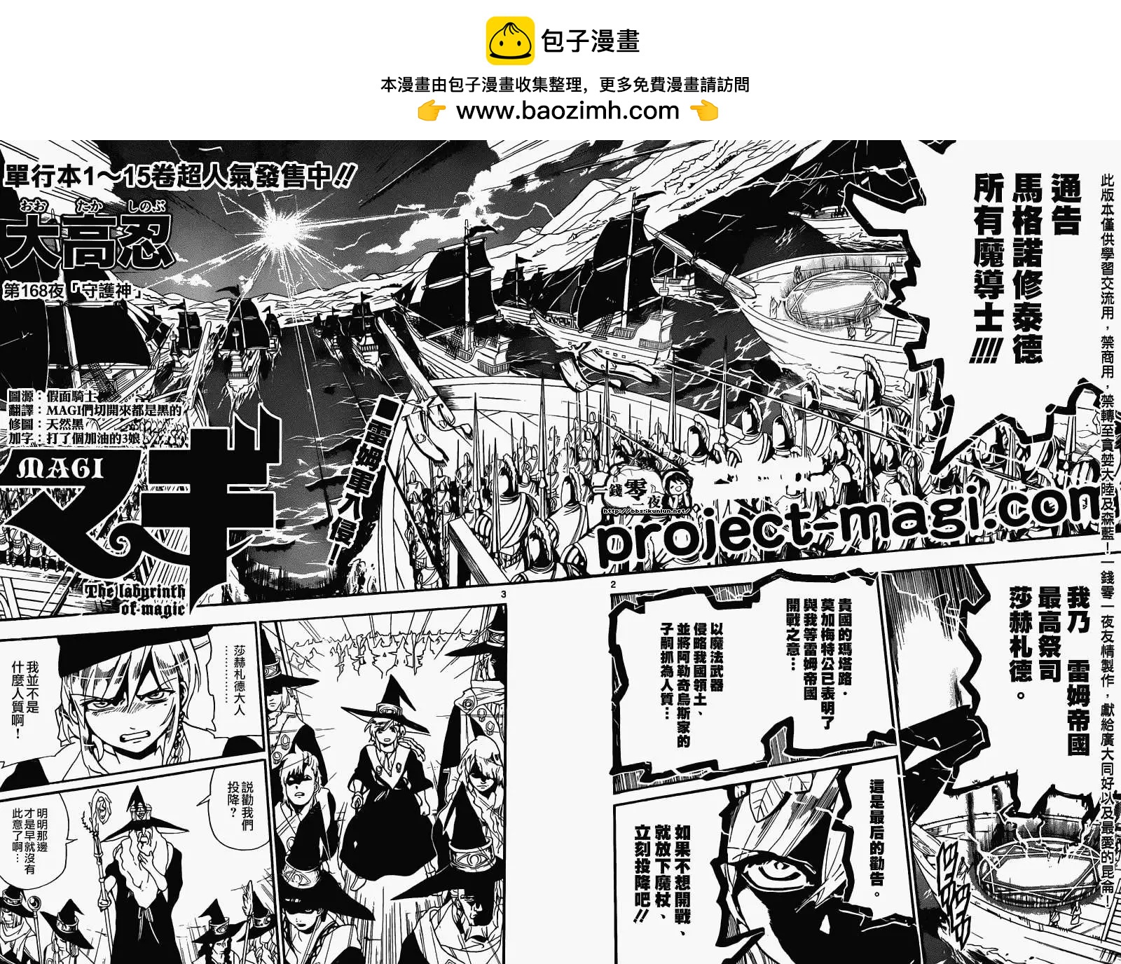 MAGI魔奇少年 - 第168回 - 2