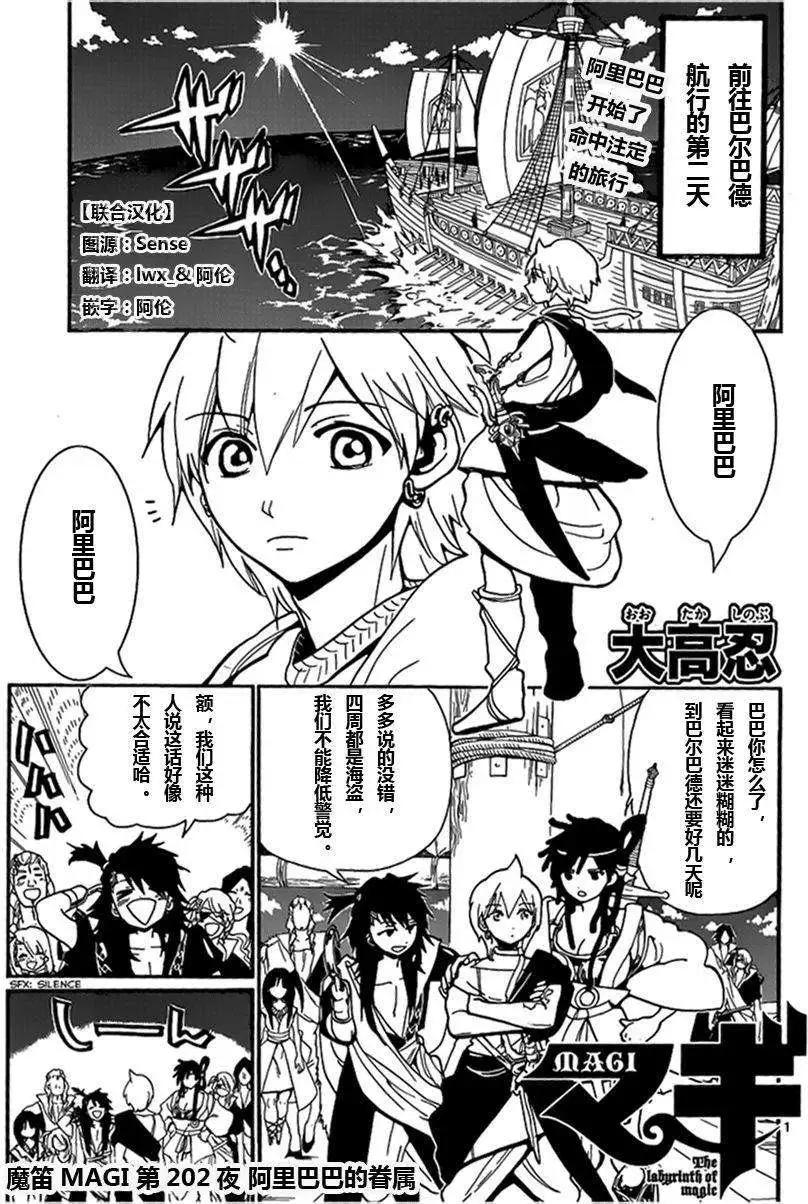 MAGI魔奇少年 - 第202回 - 1