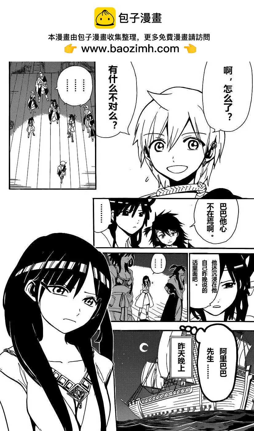 MAGI魔奇少年 - 第202回 - 2