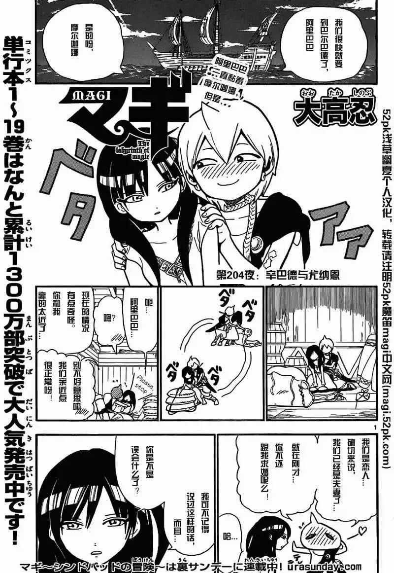 MAGI魔奇少年 - 第204回 - 1
