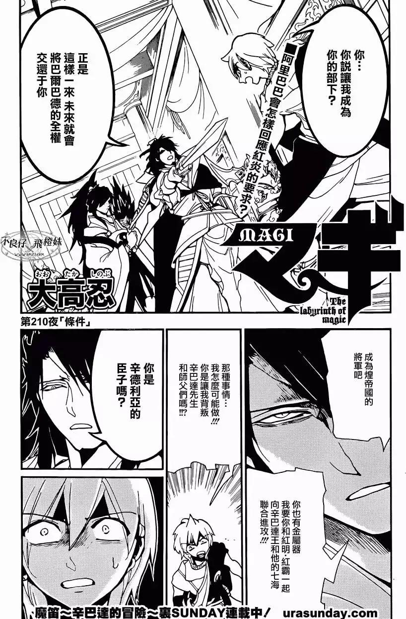 MAGI魔奇少年 - 第210回 - 1