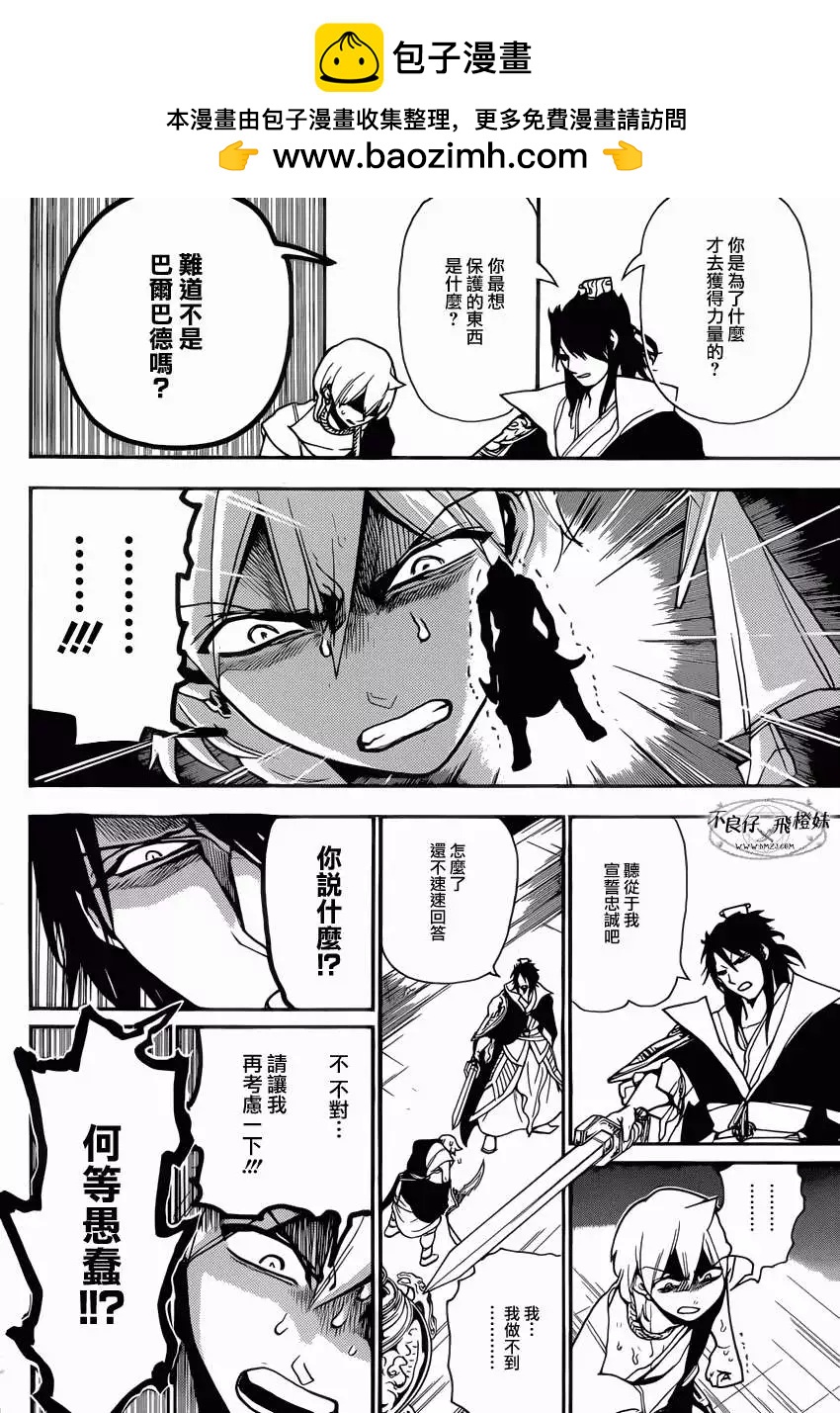 MAGI魔奇少年 - 第210回 - 2