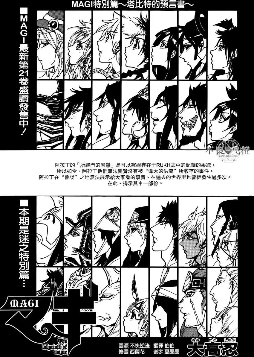 MAGI魔奇少年 - 特別篇2 - 1